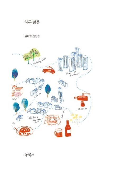 하루 맑음 (김태형 산문집)