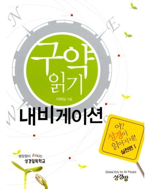 구약 읽기 내비게이션