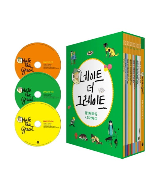 네이트 더 그레이트(Nate the Great) 워크북 박스 세트(1-12권 + 오디오북)