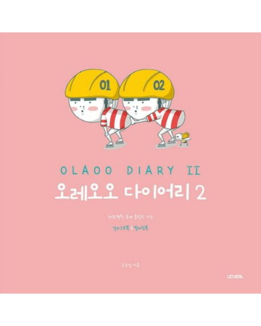 오레오오 다이어리(OLAOO DIARY) 2