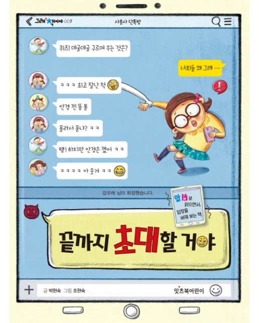 끝까지 초대할 거야