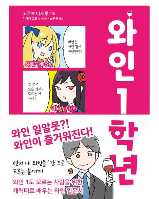 와인 1학년