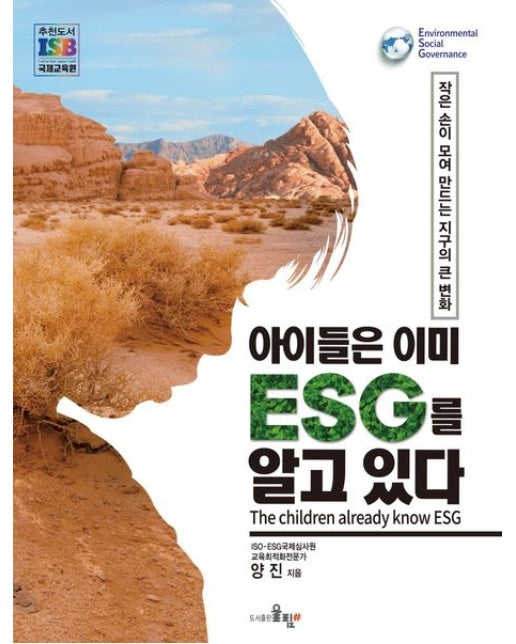 아이들은 이미 ESG를 알고 있다