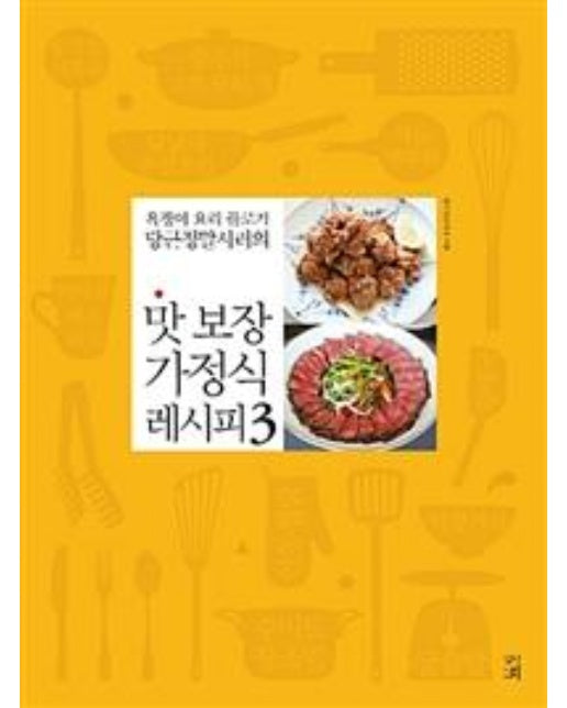 맛 보장 가정식 레시피 3