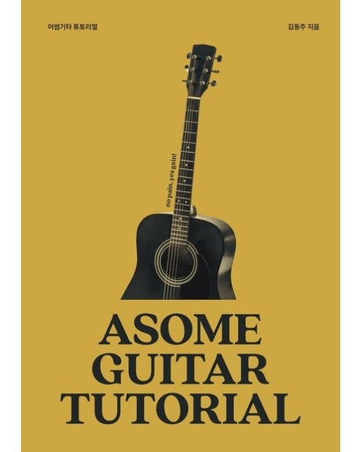 어썸기타 튜토리얼