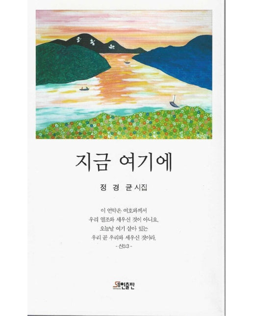 지금 여기에