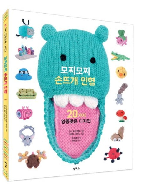 모찌모찌 손뜨개 인형 (20가지 앙증맞은 디자인)