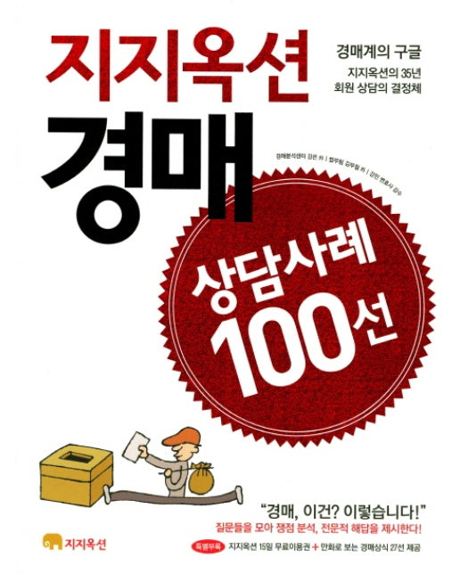 지지옥션 경매 상담사례 100선