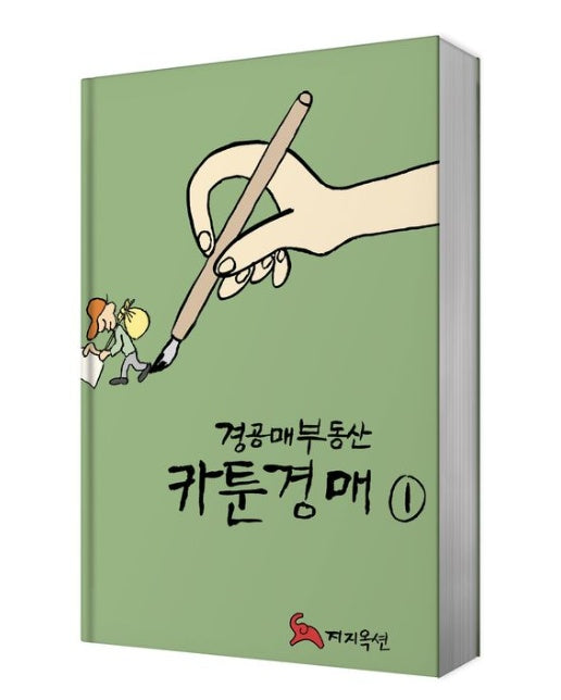 경공매부동산 카툰경매 1