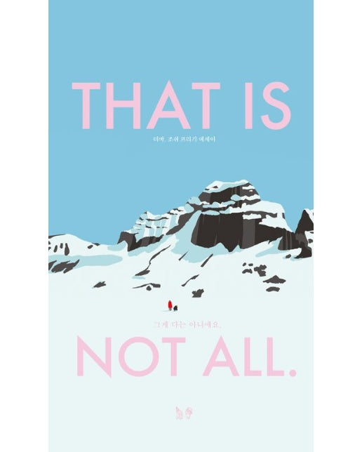 그게 다는 아니에요