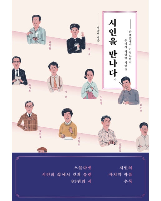 시인을 만나다