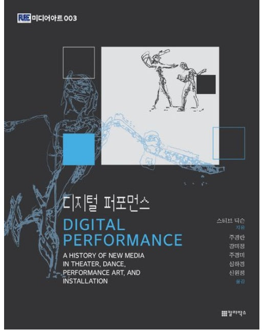 디지털 퍼포먼스