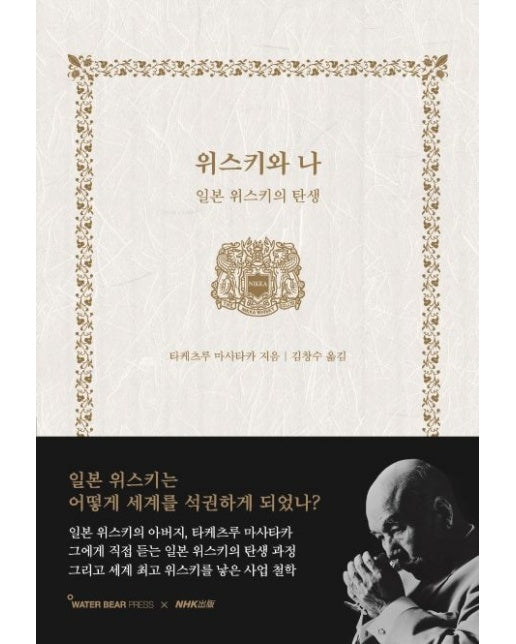 위스키와 나 (양장본 Hardcover)