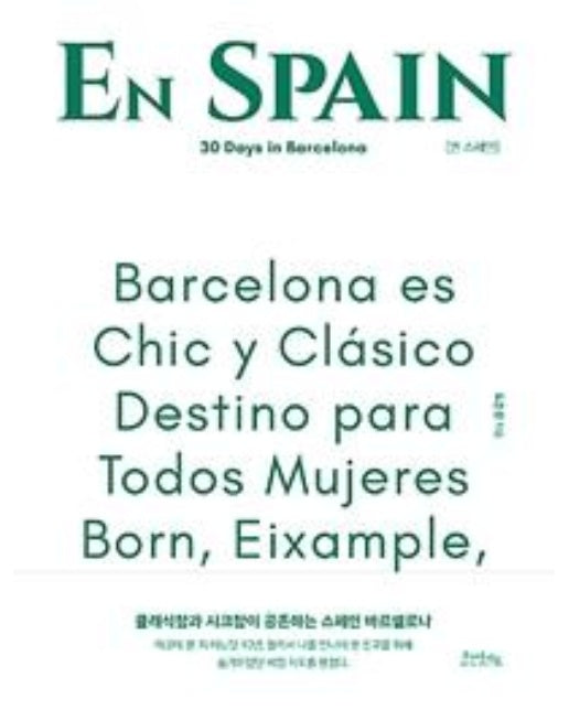 En SPAIN 엔 스페인