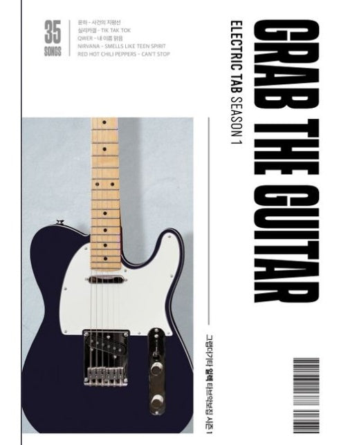 그랩더기타 일렉 타브악보집 Season 1