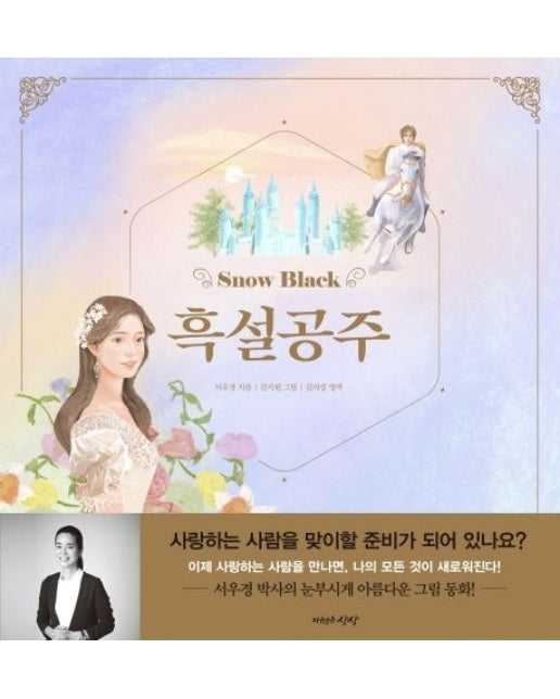 흑설공주 (양장본 Hardcover)