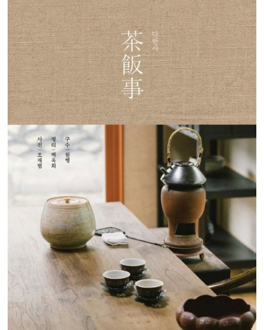 다반사 (양장본 Hardcover)