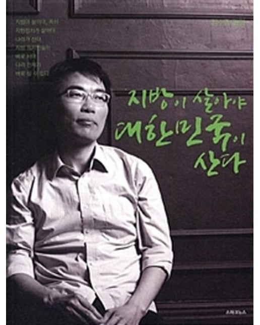 지방이 살아야 대한민국이 산다