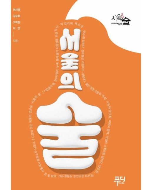 서울의 술 (시간이 깃든 곡물의 연금술)