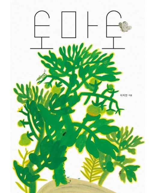 토마토 (양장본 Hardcover)