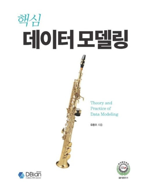 핵심 데이터 모델링