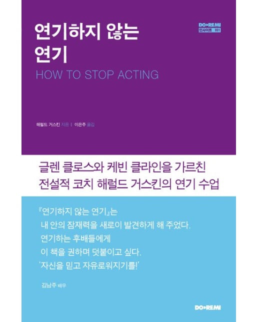 연기하지 않는 연기