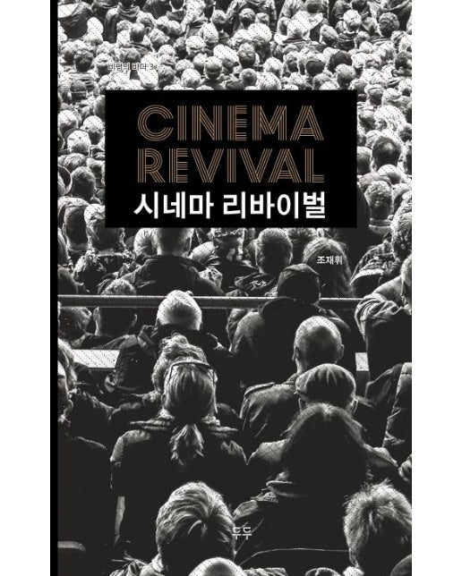 시네마 리바이벌