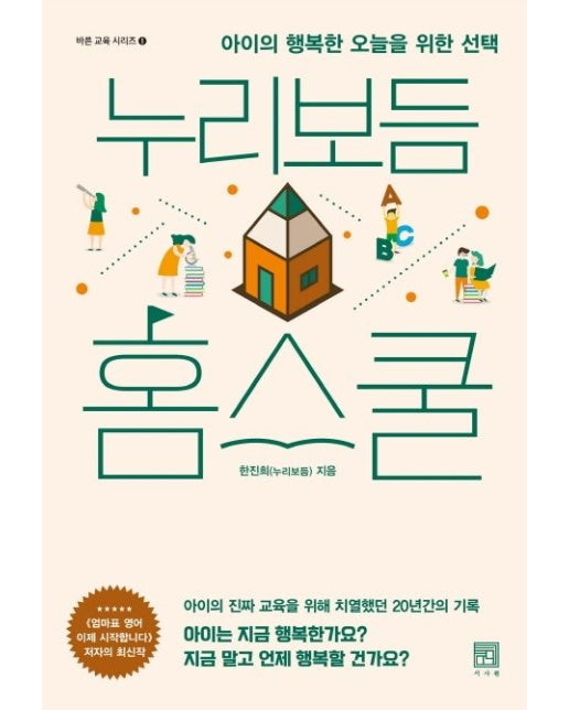 누리보듬 홈스쿨 (아이의 행복한 오늘을 위한 선택)