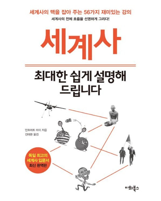 세계사, 최대한 쉽게 설명해 드립니다