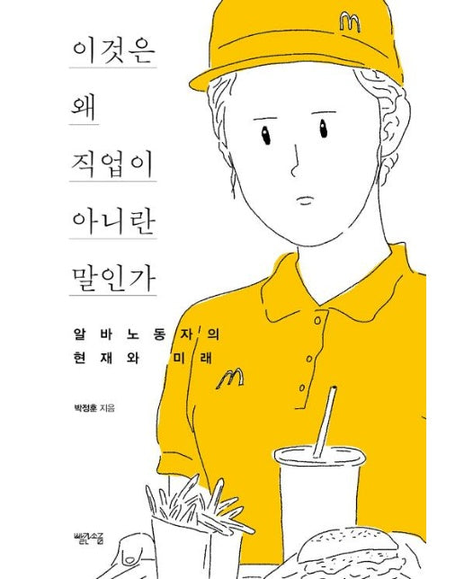 이것은 왜 직업이 아니란 말인가