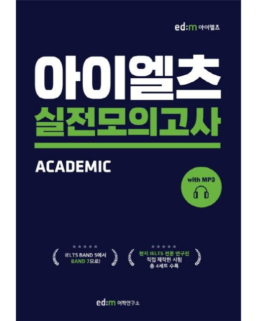 아이엘츠 실전 모의고사 (Academic)