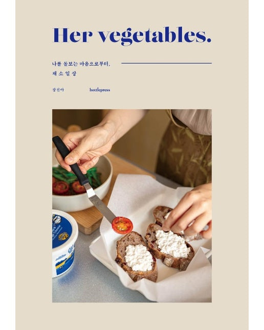 Her vegetables 허 베지터블스 : 나를 돌보는 마음으로부터, 채소일상