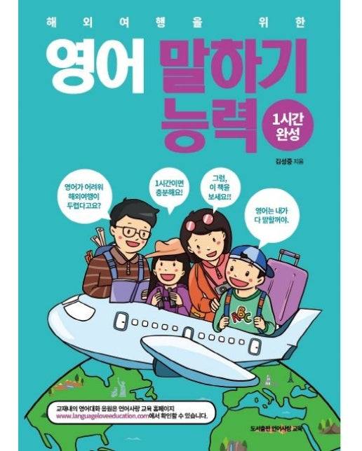 영어 말하기 능력(1시간 완성)