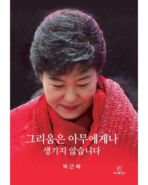 그리움은 아무에게나 생기지 않습니다