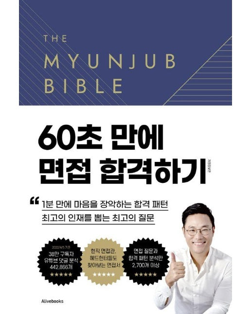 면접바이블 2.0