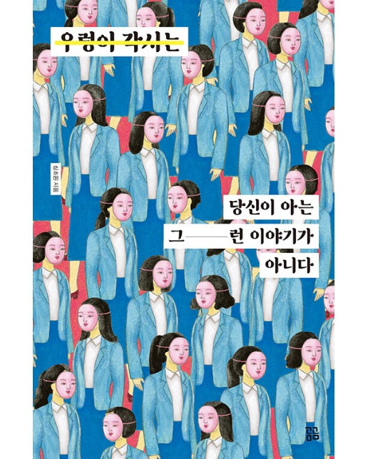 우렁이 각시는 당신이 아는 그런 이야기가 아니다