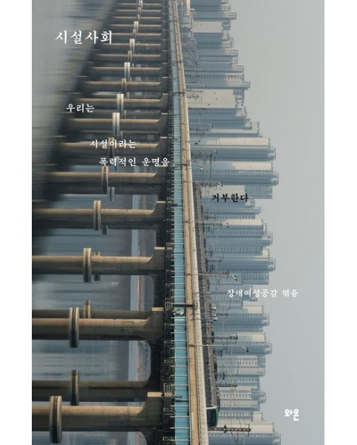 시설사회 (개정판)