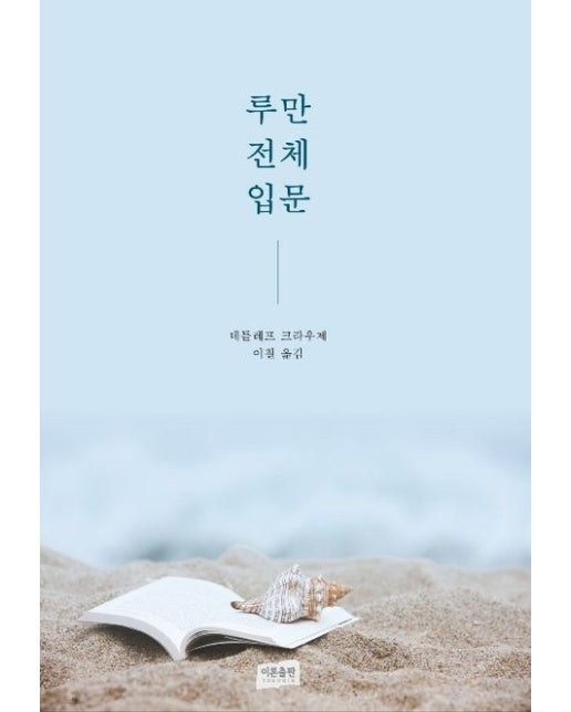 루만 전체 입문