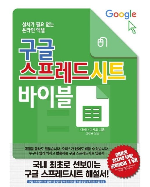 구글 스프레드시트 바이블 (설치가 필요 없는 온라인 엑셀)