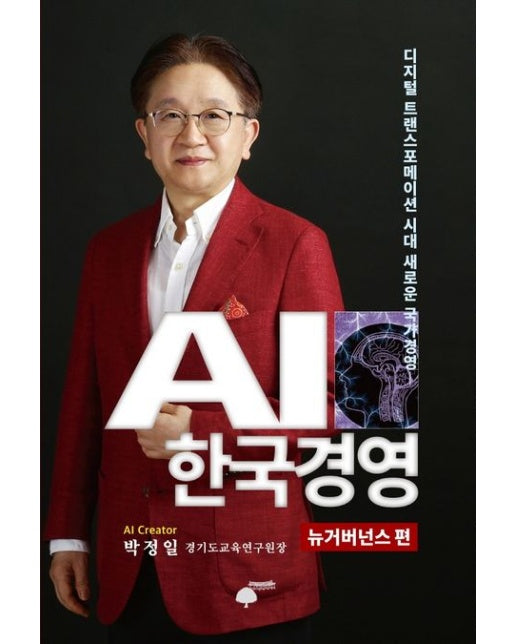 AI 한국경영: 뉴거버넌스 편 (양장본 Hardcover)