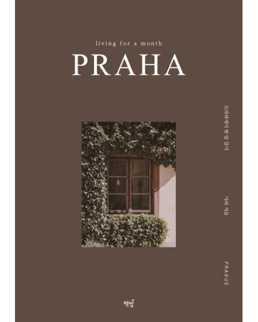 프라하에서 한 달 살기 : living for a month PRAHA