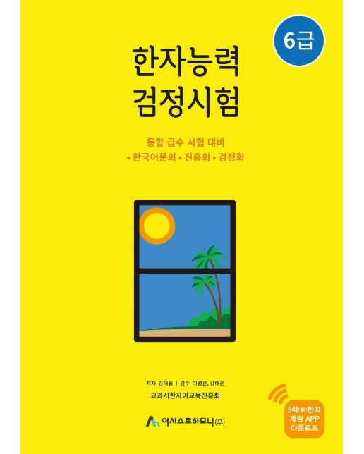 한자능력검정시험 6급