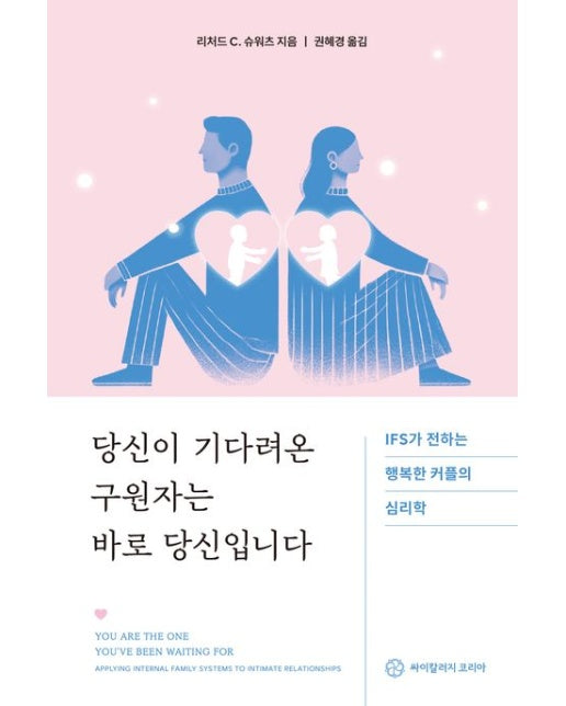 당신이 기다려온 구원자는 바로 당신입니다.