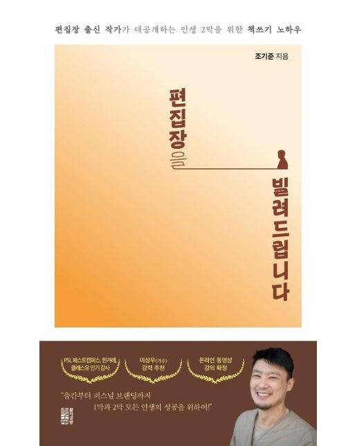 편집장을 빌려드립니다