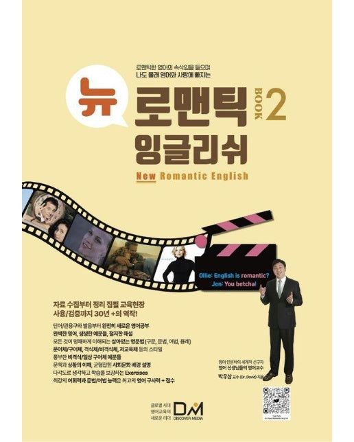 뉴 로맨틱 잉글리쉬 Book 2