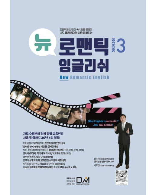 뉴 로맨틱 잉글리쉬 Book 3