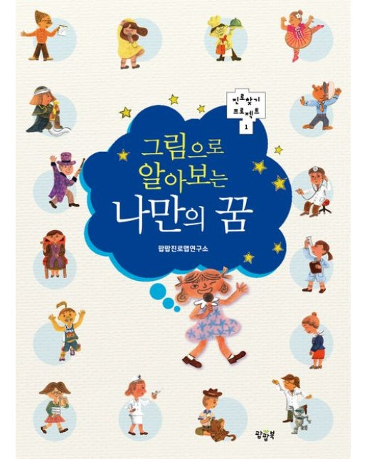 그림으로 알아보는 나만의 꿈