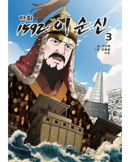 1592 이순신 3