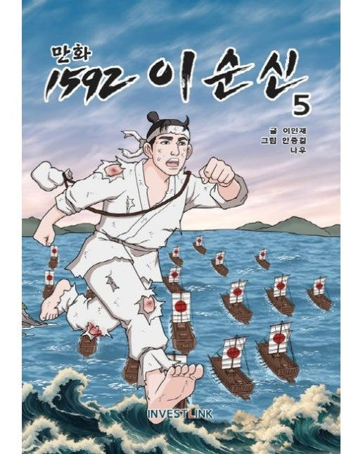 1592 이순신 5