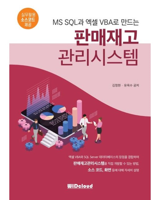 판매재고 관리시스템 (실무활용 소스코드 제공)